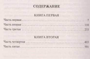 Фотография книги "Шолохов: Тихий Дон. В 2-х томах. Комплект"