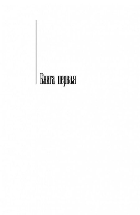 Фотография книги "Шолохов: Тихий Дон. В 2-х томах. Том 1"