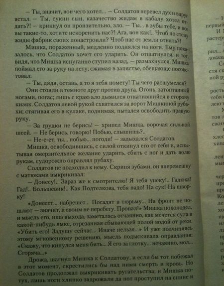 Фотография книги "Шолохов: Тихий Дон. В 2-х томах. Том 2"