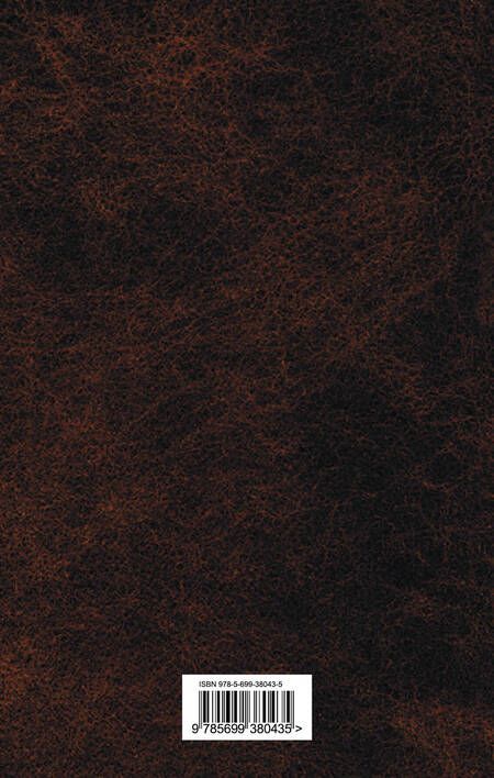 Фотография книги "Шолохов: Тихий Дон. В 2 томах. Том 2"