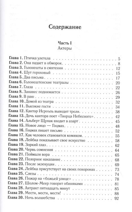 Фотография книги "Шолом-Алейхем: Блуждающие звезды. Роман в двух частях"