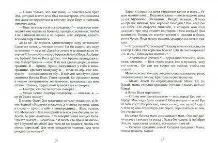 Фотография книги "Шолом-Алейхем: Мальчик Мотл"