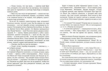 Фотография книги "Шолом-Алейхем: Мальчик Мотл"