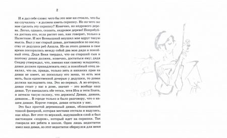 Фотография книги "Шолом-Алейхем: Рассказы для детей"