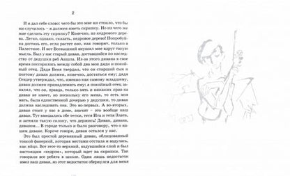 Фотография книги "Шолом-Алейхем: Рассказы для детей"