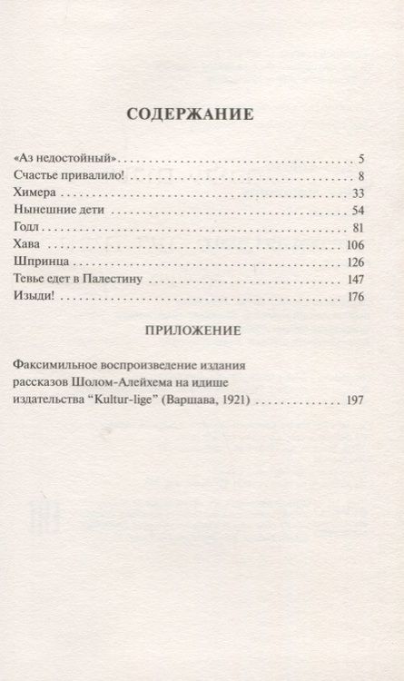 Фотография книги "Шолом-Алейхем: Тевье-молочник"
