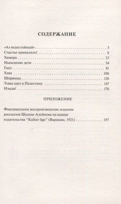 Фотография книги "Шолом-Алейхем: Тевье-молочник"