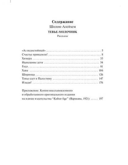 Фотография книги "Шолом-Алейхем: Тевье-молочник"