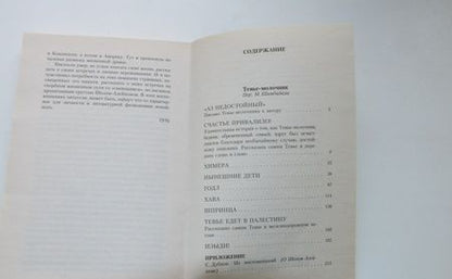 Фотография книги "Шолом-Алейхем: Тевье-молочник"