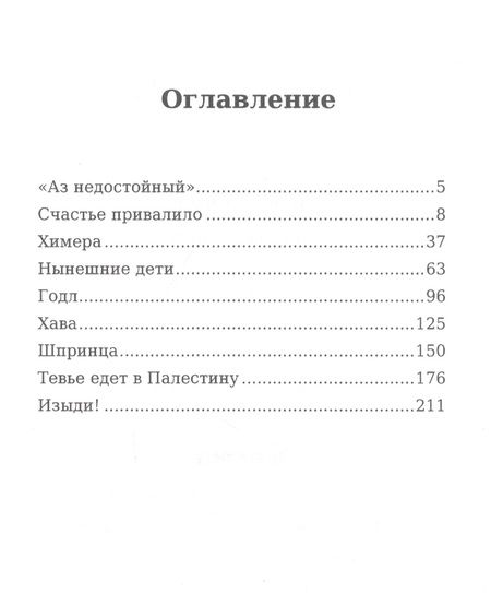 Фотография книги "Шолом-Алейхем: Тевье-молочник: рассказы"