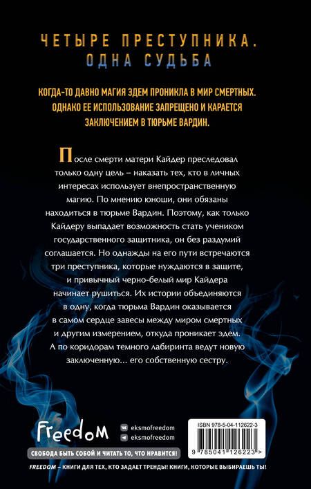 Фотография книги "Шольте: Лига лжецов"