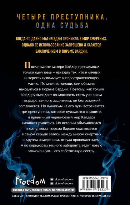 Фотография книги "Шольте: Лига лжецов"