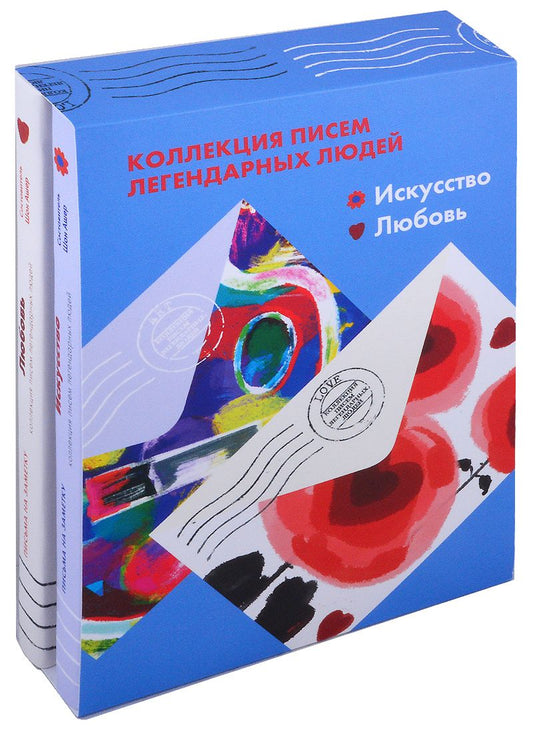 Обложка книги "Шон Ашер: Коллекция писем легендарных людей: Искусство. Любовь (комплект из 2 книг) "