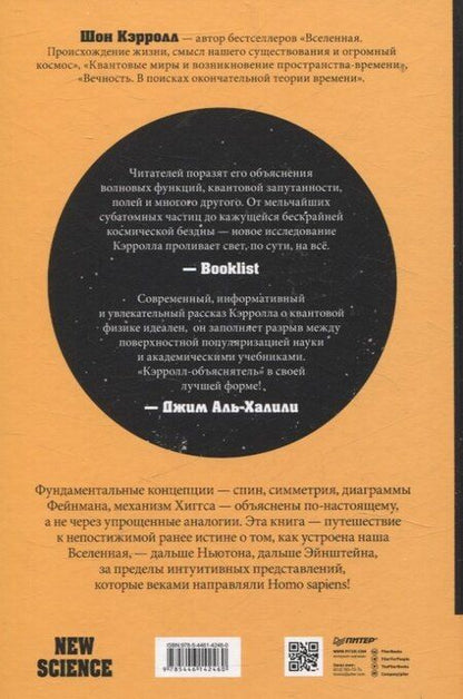 Фотография книги "Шон Б.: Кванты и поля. Величайшие идеи Вселенной"