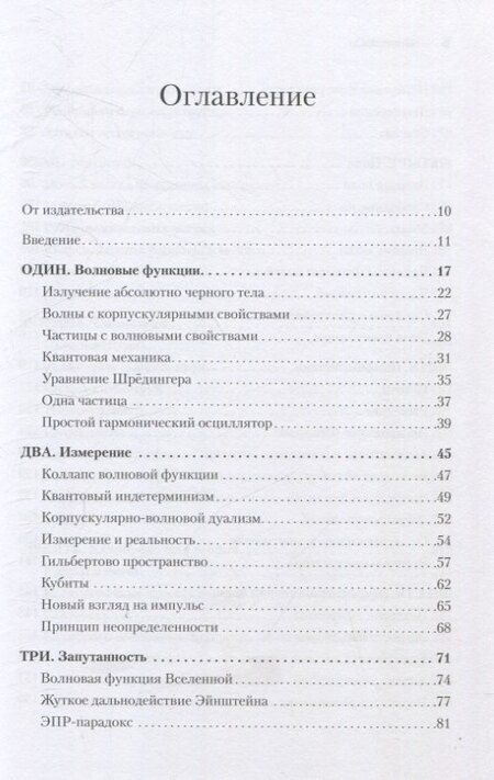 Фотография книги "Шон Б.: Кванты и поля. Величайшие идеи Вселенной"