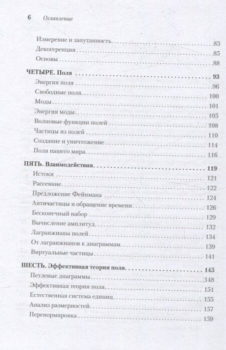 Фотография книги "Шон Б.: Кванты и поля. Величайшие идеи Вселенной"