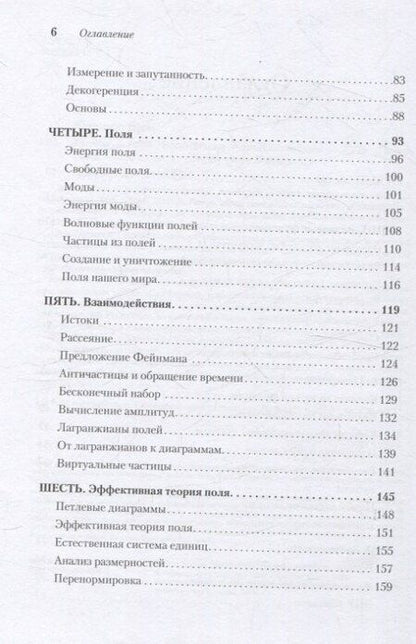 Фотография книги "Шон Б.: Кванты и поля. Величайшие идеи Вселенной"