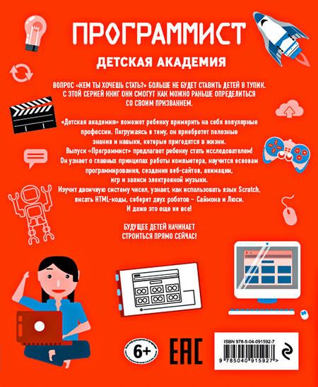 Фотография книги "Шон Макманус: Программист. Детская академия"