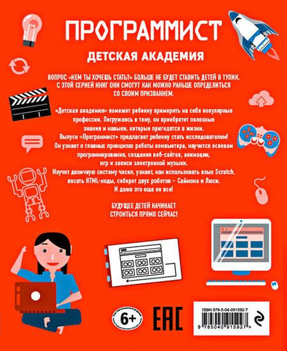 Фотография книги "Шон Макманус: Программист. Детская академия"