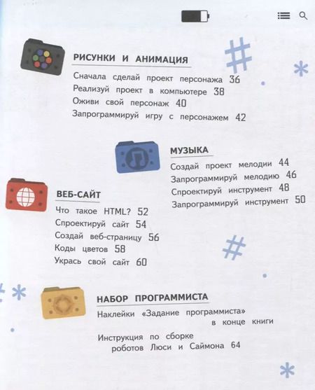 Фотография книги "Шон Макманус: Программист. Детская академия"