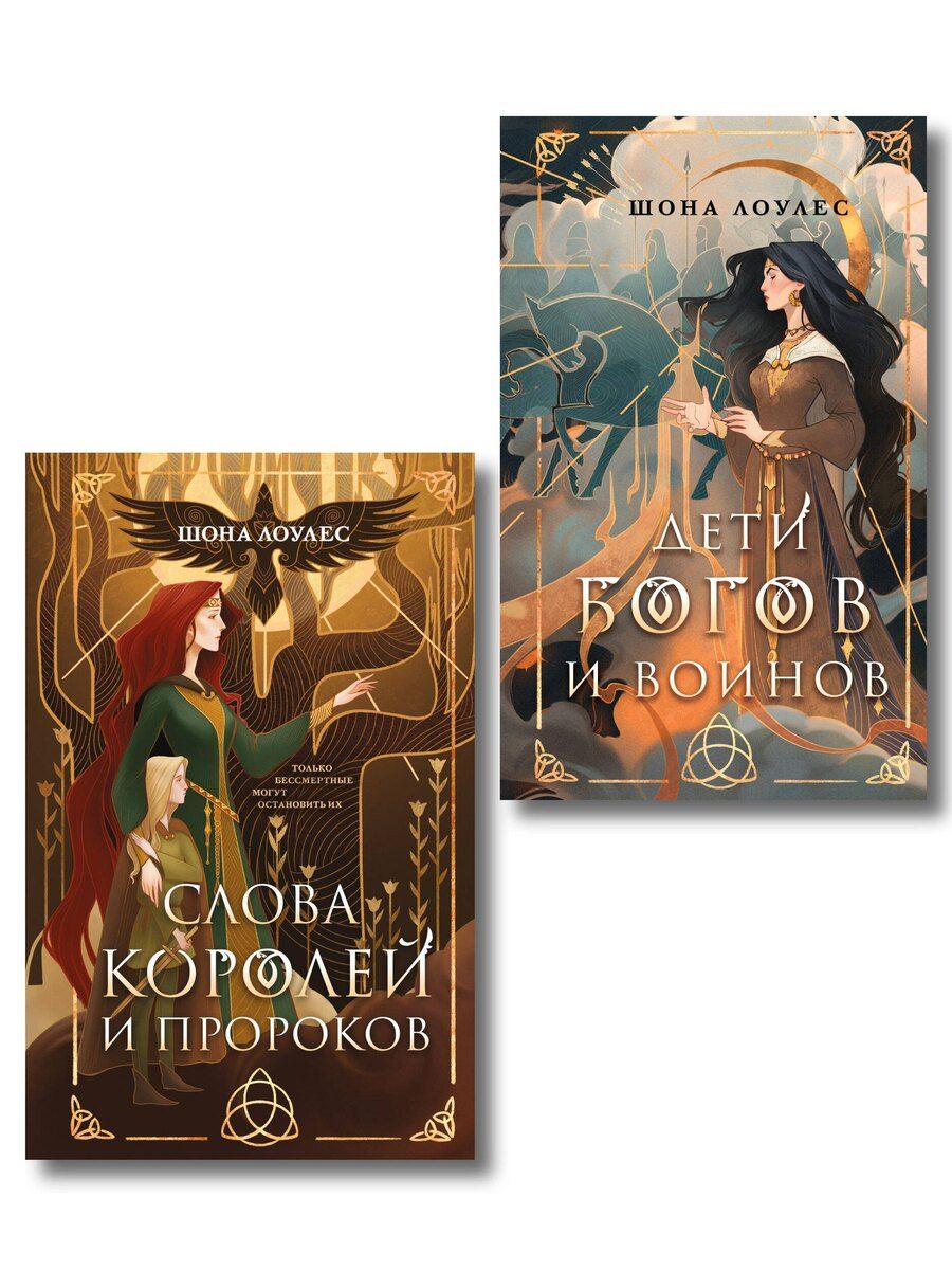 Обложка книги "Шона Лоулес: Комплект "Гэльская Песнь""