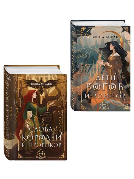 Фотография книги "Шона Лоулес: Комплект "Гэльская Песнь""
