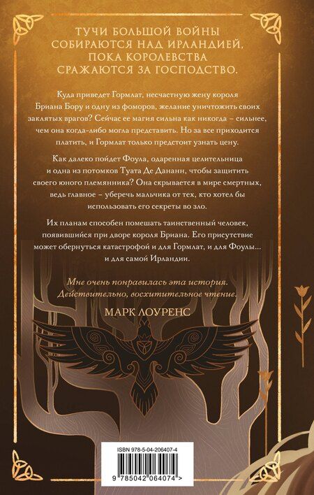 Фотография книги "Шона Лоулес: Слова Королей и Пророков"