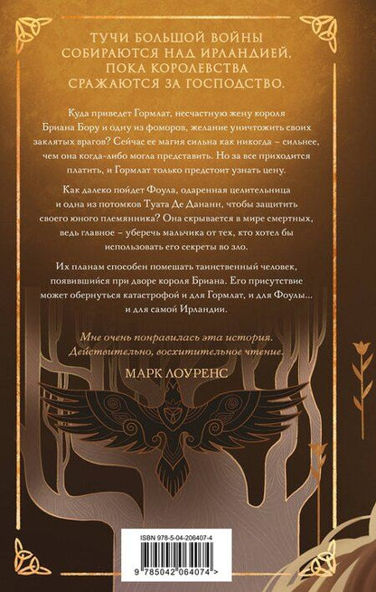 Фотография книги "Шона Лоулес: Слова Королей и Пророков"