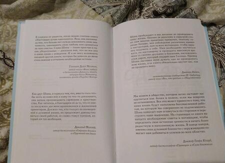 Фотография книги "Шона Никист: Пуховое одеялко и вкусняшки для уставших нервов. 40 вдохновляющих историй"