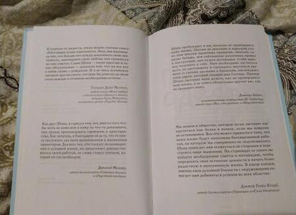 Фотография книги "Шона Никист: Пуховое одеялко и вкусняшки для уставших нервов. 40 вдохновляющих историй"