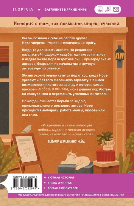 Фотография книги "Шона Робинсон: Любовь и книги"