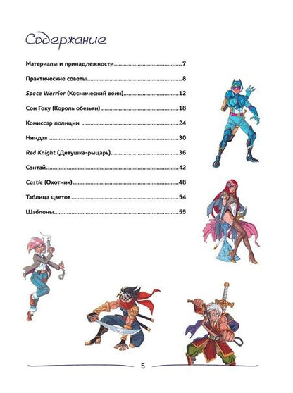 Фотография книги "Shonen! Нарисуй героев манги маркерами"