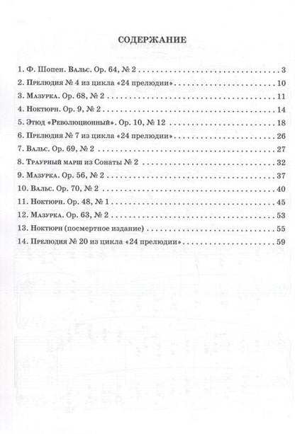 Фотография книги "Шопен. Лучшее: самые известные сочинения: для фортепиано"
