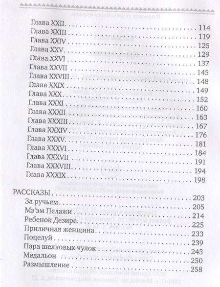 Фотография книги "Шопен: Пробуждение"