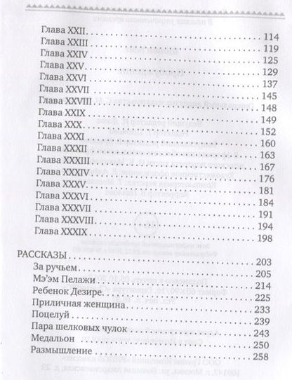 Фотография книги "Шопен: Пробуждение"