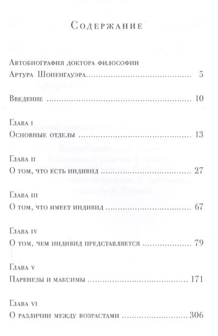 Фотография книги "Шопенгауэр: Афоризмы житейской мудрости."