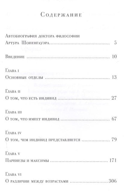 Фотография книги "Шопенгауэр: Афоризмы житейской мудрости."