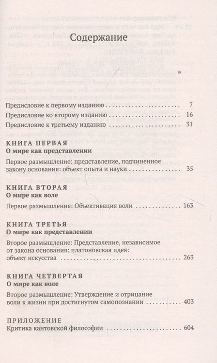 Фотография книги "Шопенгауэр: Мир как воля и представление"