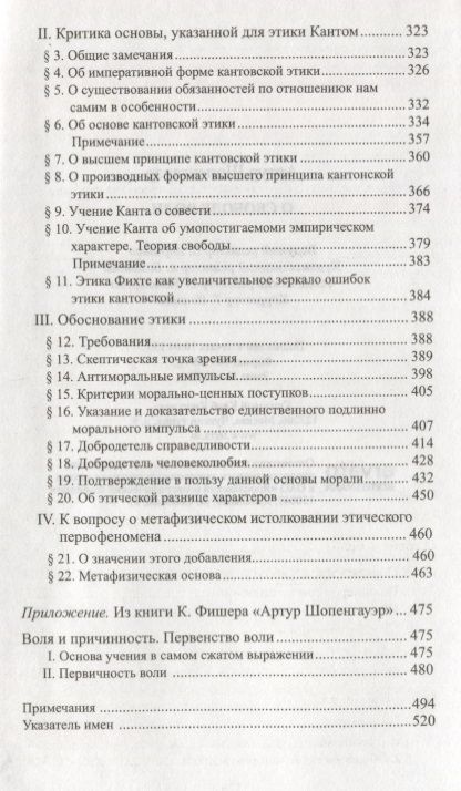 Фотография книги "Шопенгауэр: О свободе воли"