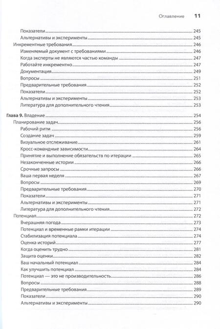 Фотография книги "Шор, Уорден: Искусство Agile-разработки. Теория и практика гибкой разработки ПО"