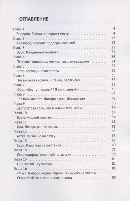 Фотография книги "Шоричева: От водорода до мейтнерия: неорганика на ладони. Книга первая: металлы и неметаллы главных подгрупп таблицы Менделеева"