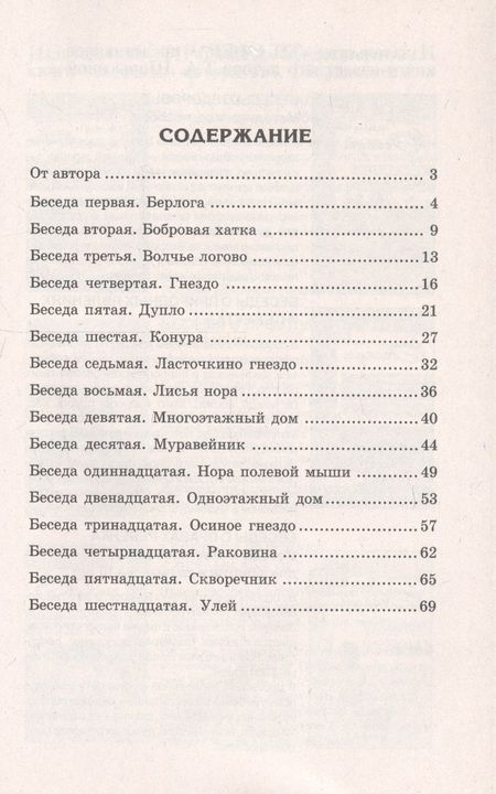 Фотография книги "Шорыгина: Беседы о том, кто где живет."