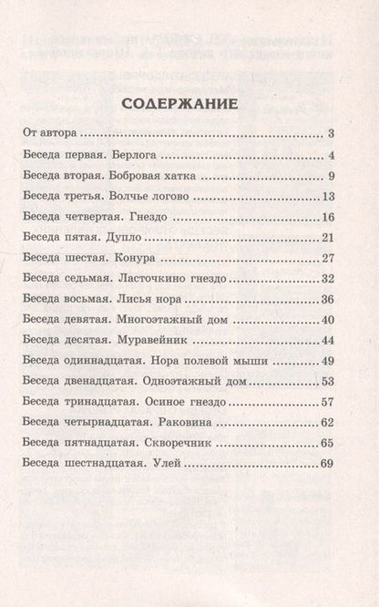 Фотография книги "Шорыгина: Беседы о том, кто где живет."