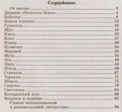 Фотография книги "Татьяна Шорыгина: Беседы о насекомых с детьми 5—8 лет/ Шорыгина Т.А."