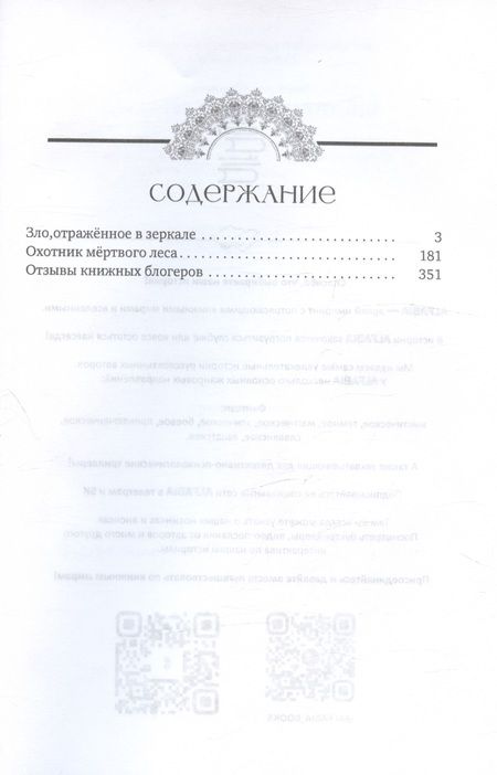 Фотография книги "Шорикова: Зло, отраженное в зеркале"