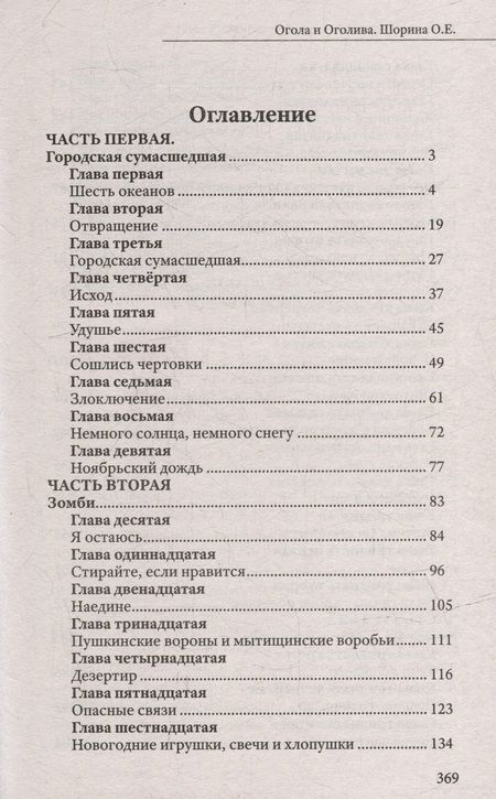 Фотография книги "Шорина: Огола и Оголива"