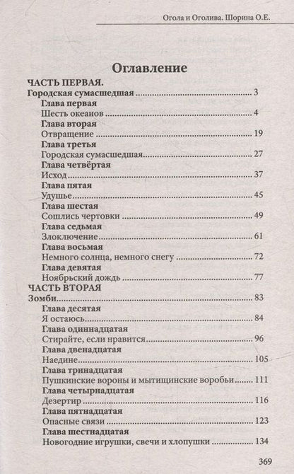 Фотография книги "Шорина: Огола и Оголива"