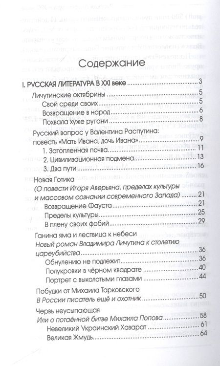 Фотография книги "Шорохов: Русская литература в XXI веке. От Распутина и Проханова до Тарковского и Шаргунова"