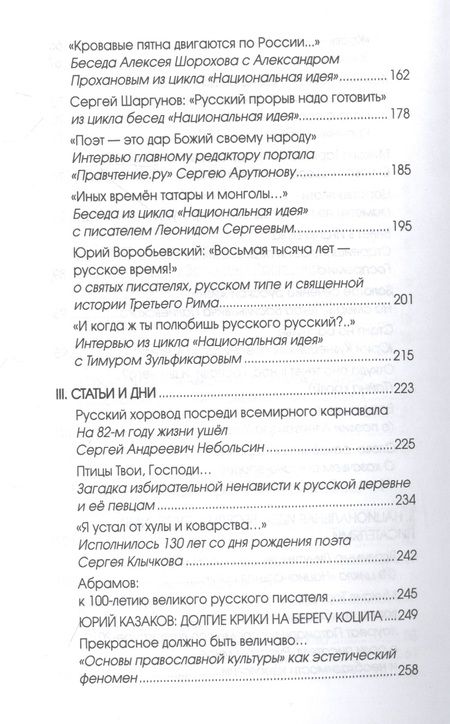 Фотография книги "Шорохов: Русская литература в XXI веке. От Распутина и Проханова до Тарковского и Шаргунова"