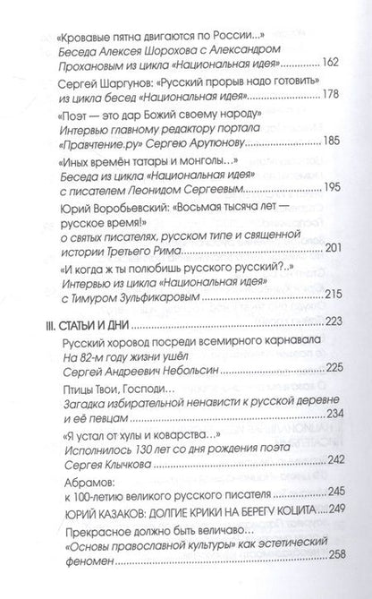 Фотография книги "Шорохов: Русская литература в XXI веке. От Распутина и Проханова до Тарковского и Шаргунова"